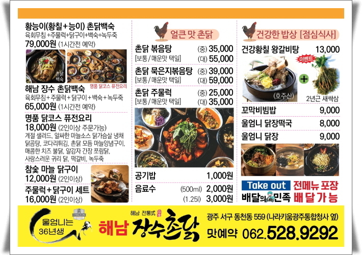촌닭집 이미지