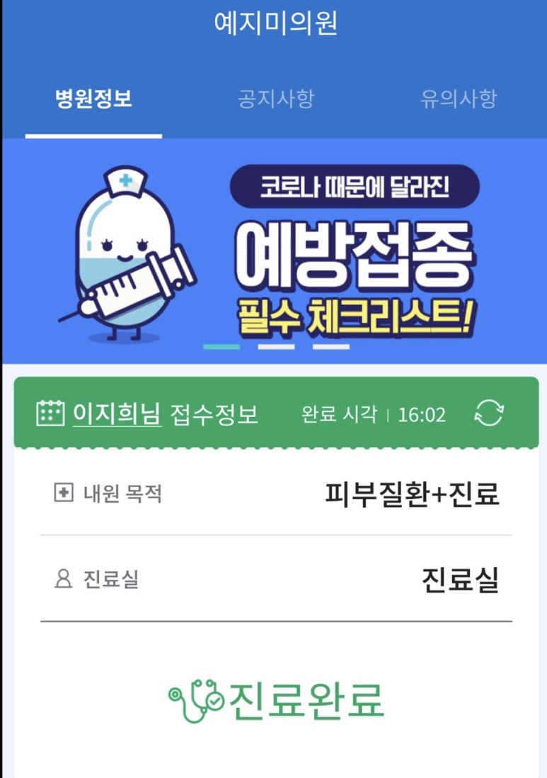 예지미피부과의원 이미지
