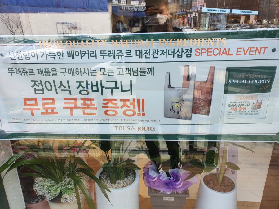 뚜레쥬르 관저더샵점 이미지
