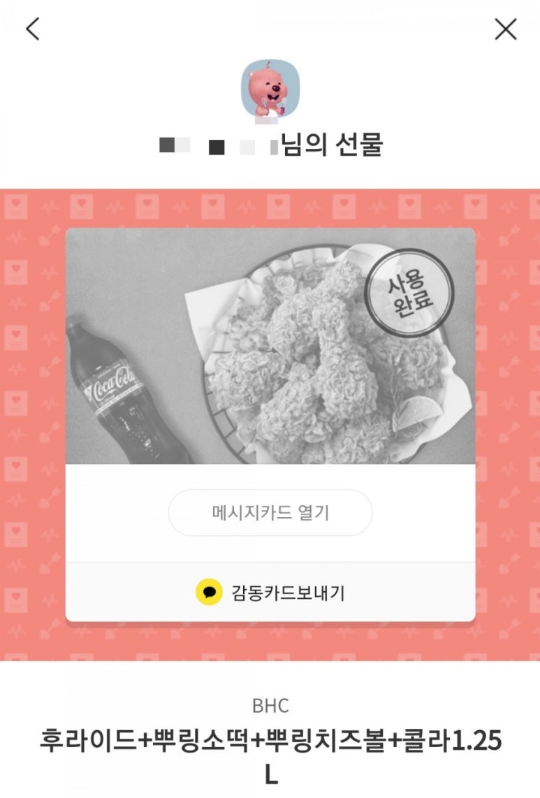 비에이치씨치킨향남 이미지