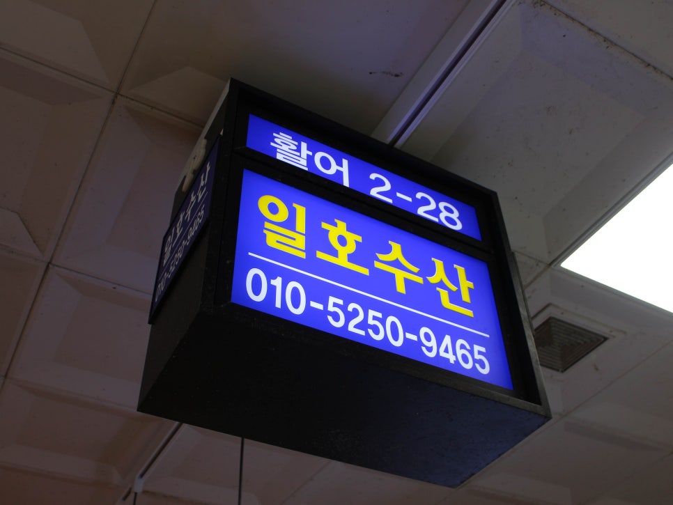 일호수산 이미지