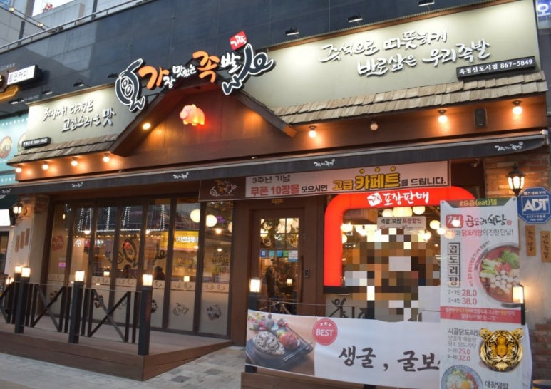 가장맛있는족발 양주맛집(옥정신도시점) 이미지