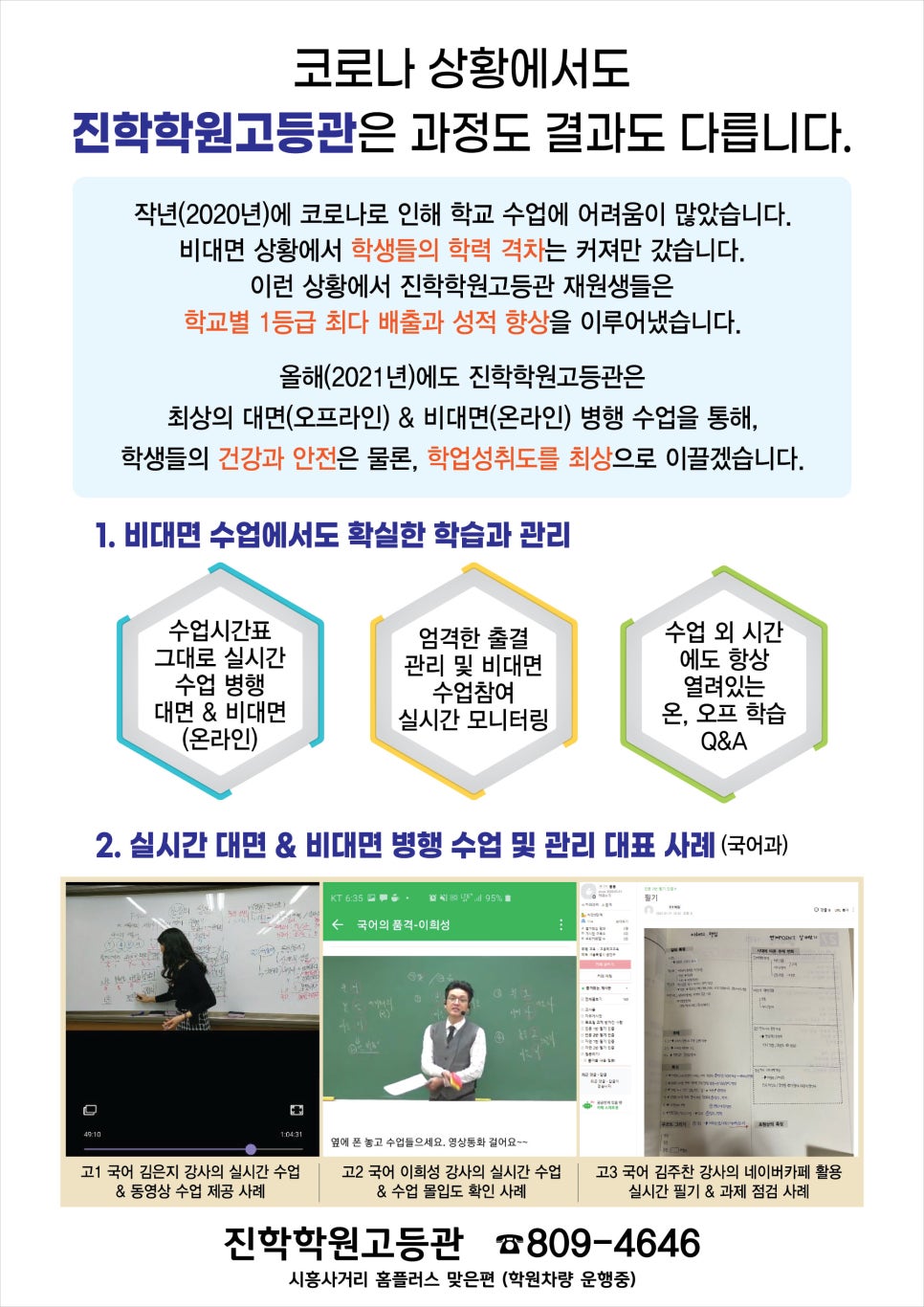 진학학원고등관 이미지