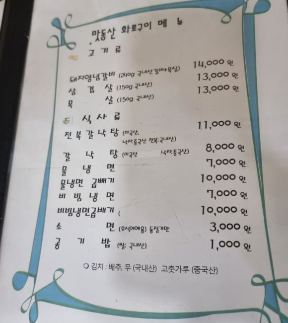 맛동산화로구이 이미지