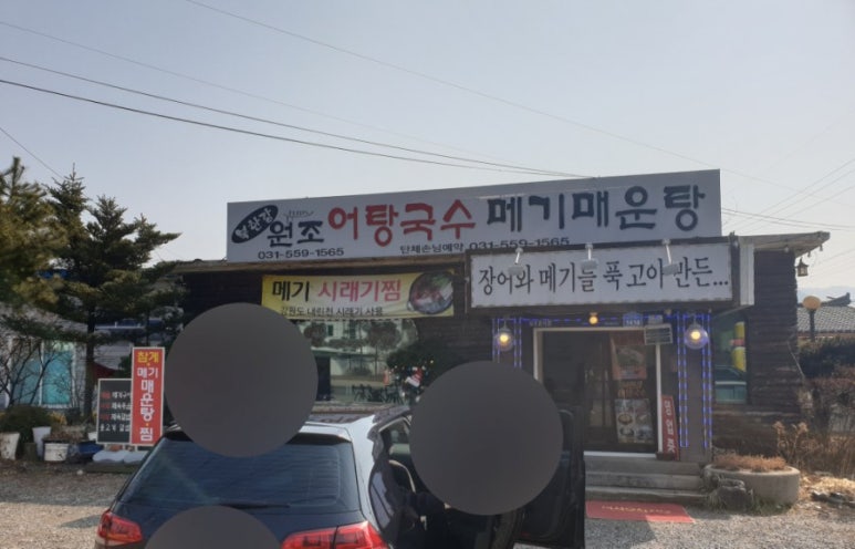 북한강어탕국수 이미지