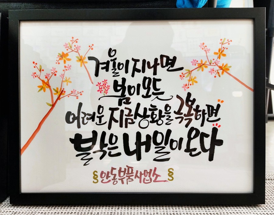 지인심캘리그라피 이미지