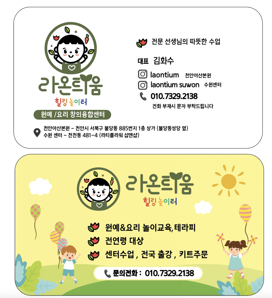 라온키즈쿠킹 이미지