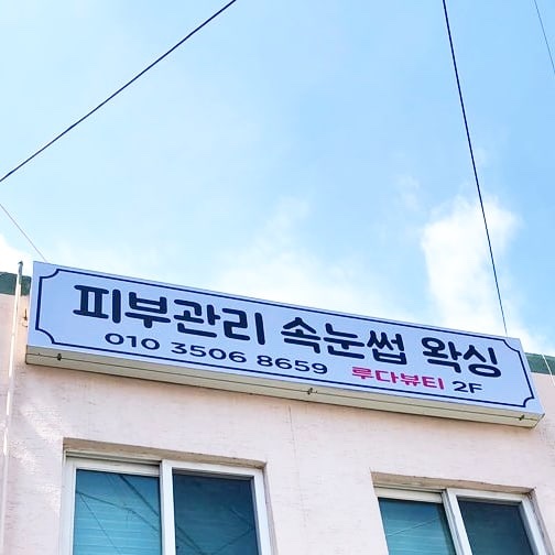 루다뷰티 이미지