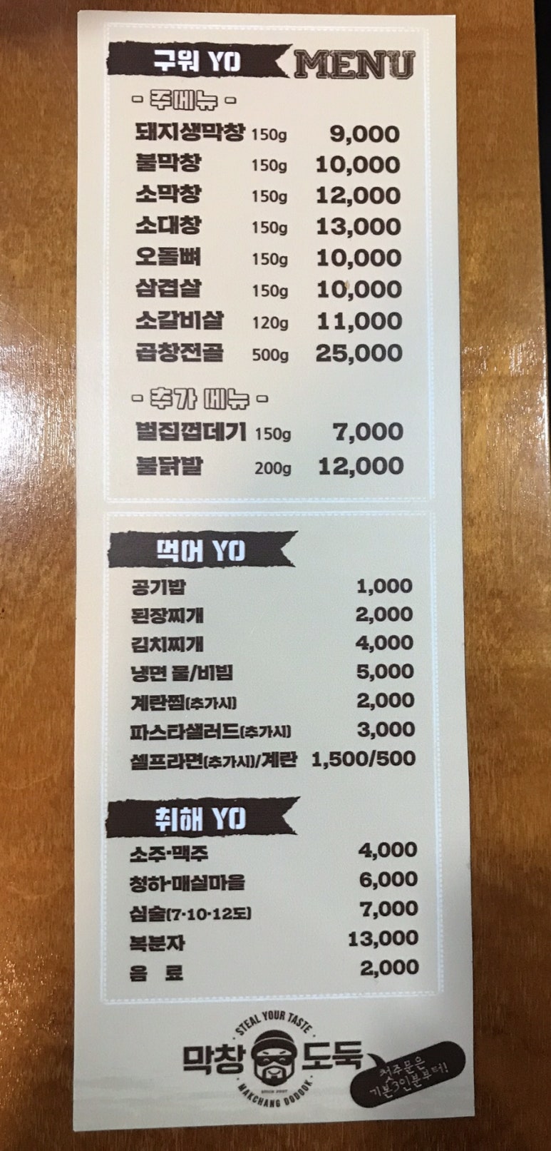 막창도둑고현점 이미지