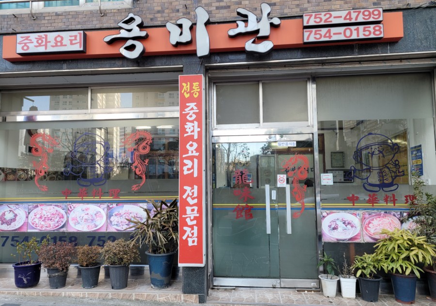 용미관 이미지