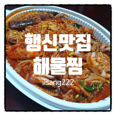 아구좋아 해물좋아 이미지