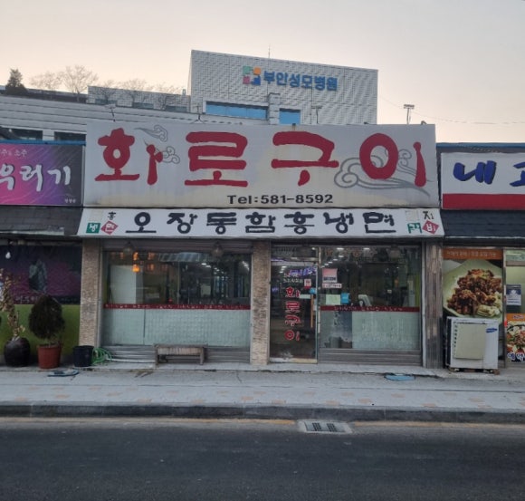 맛동산화로구이 이미지