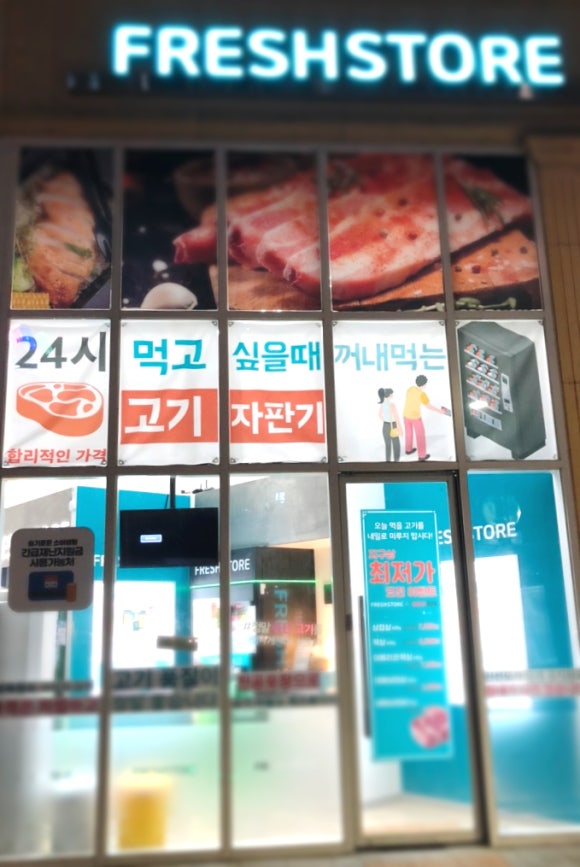 프레시스토어 미사점 이미지