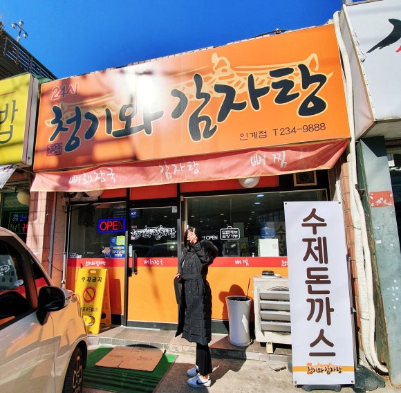 24시청기와감자탕 이미지