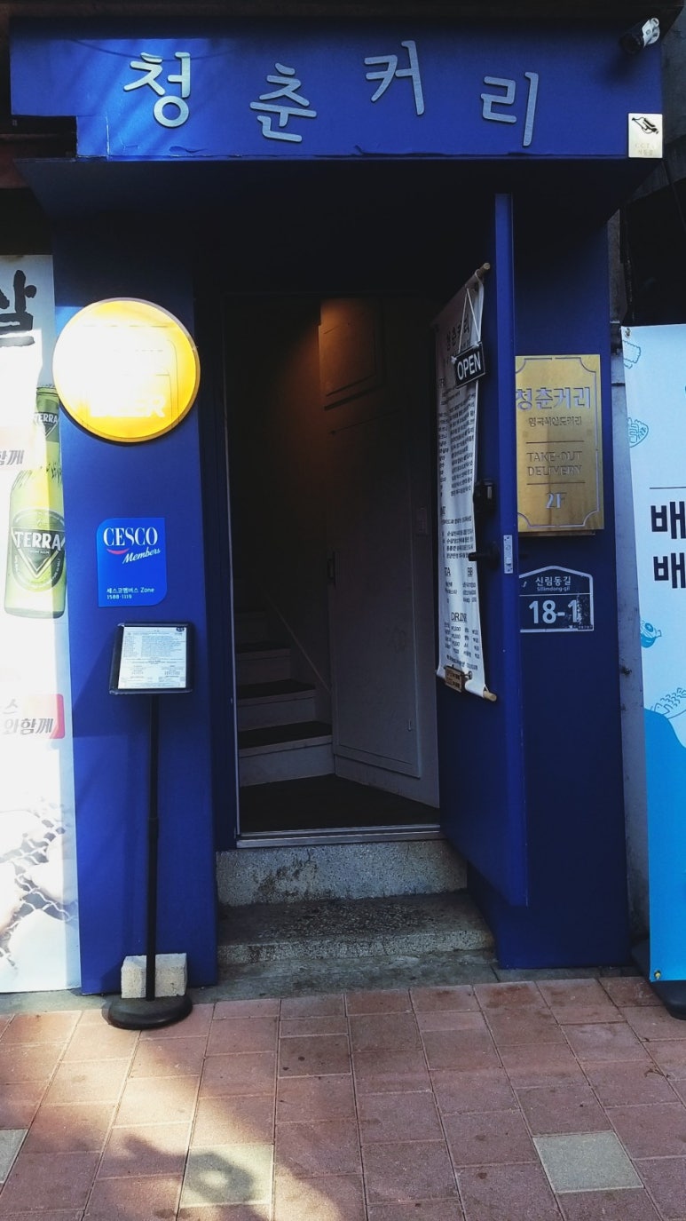 청춘커리 이미지