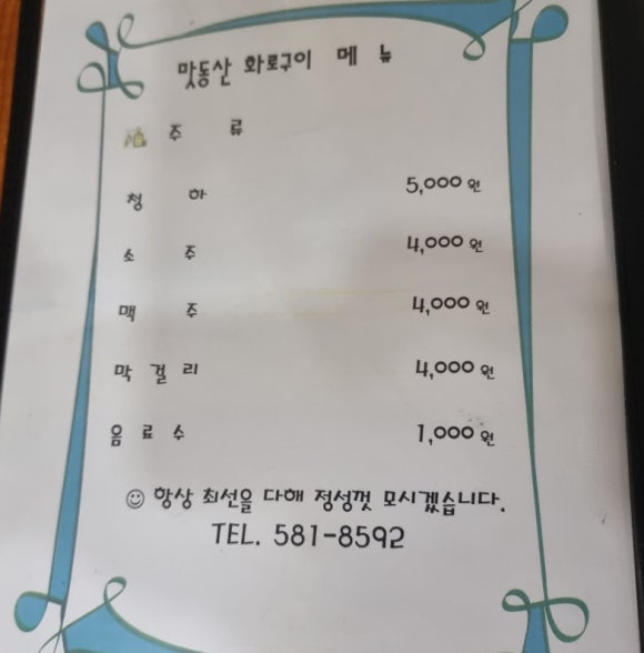 맛동산화로구이 이미지