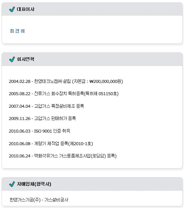 한영테크노켐(주) 이미지