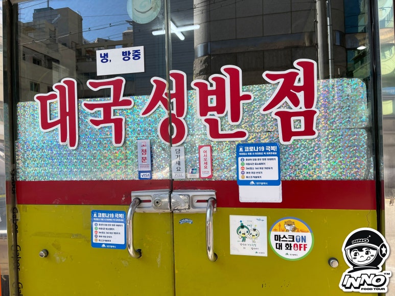 대국성반점 이미지