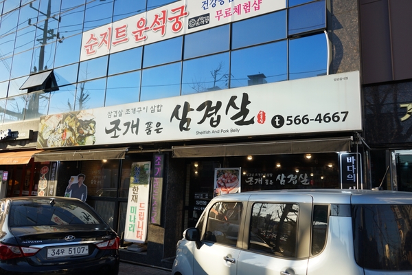 고기품은조개 이미지