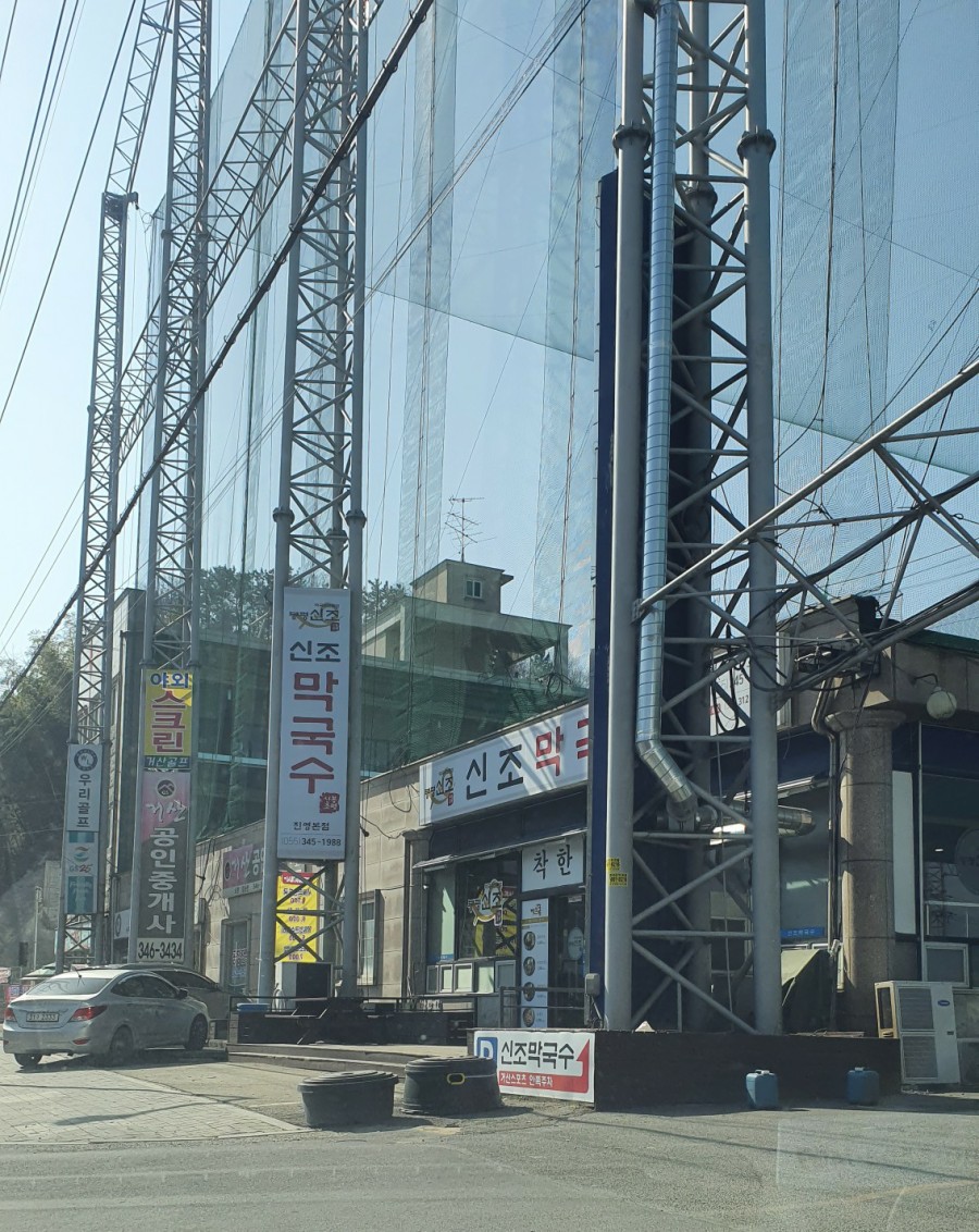 봉평신조막국수 이미지