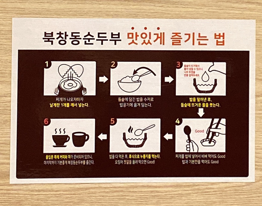 북창동순두부 인천논현점 이미지