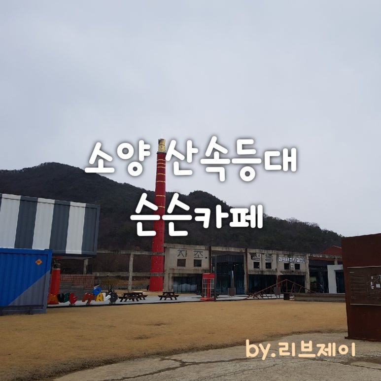 슨슨카페 이미지