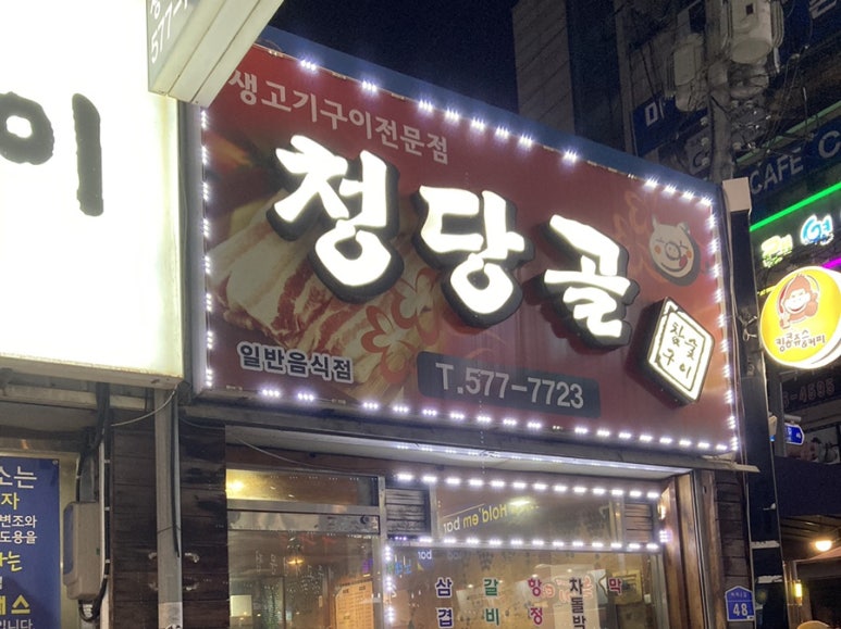 청당골 이미지