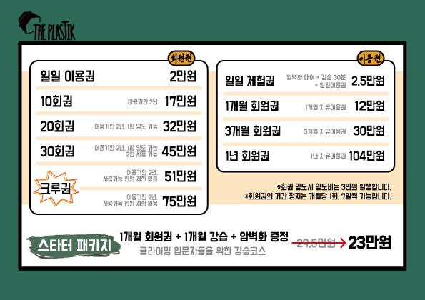 더플라스틱클라이밍 이미지
