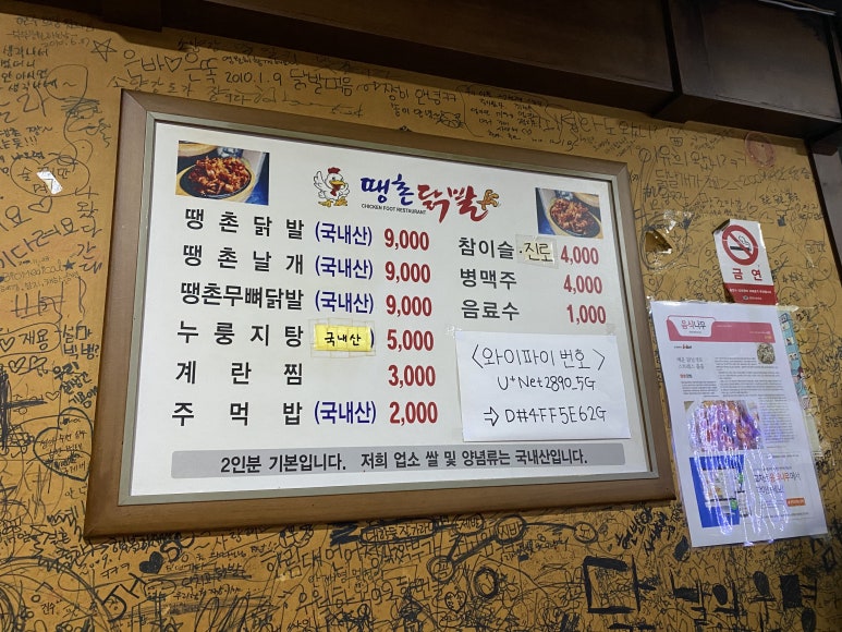 땡촌닭발 이미지