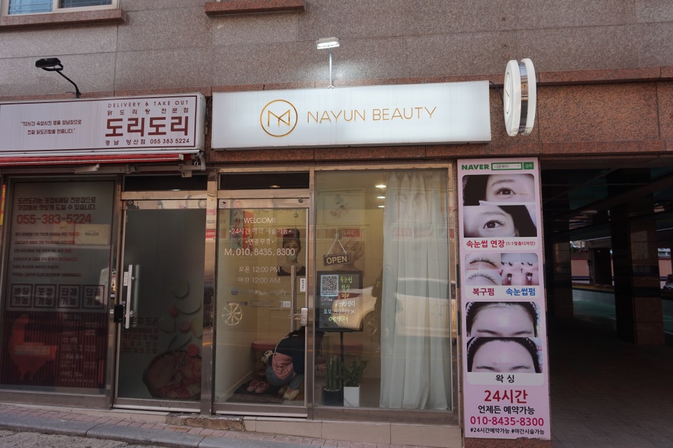 나윤뷰티 이미지