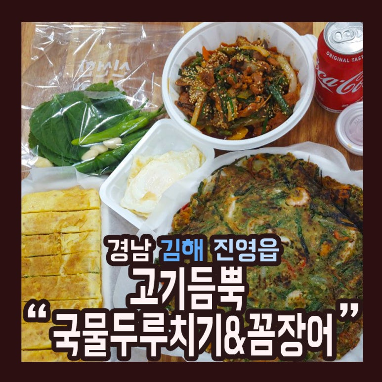 고기듬뿍국물두루치기 이미지