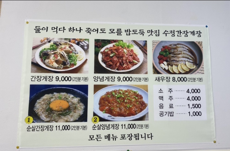 수정간장게장 이미지