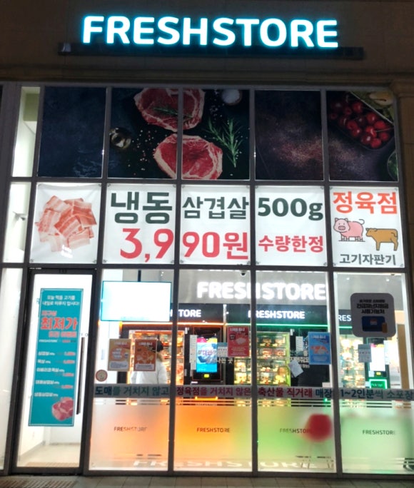 프레시스토어 미사점 이미지