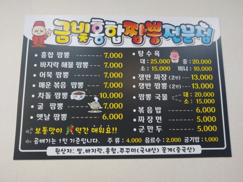 금빛짬뽕 이미지