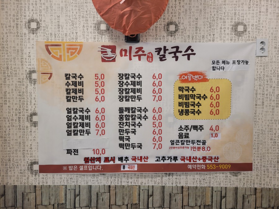 미주칼국수 이미지