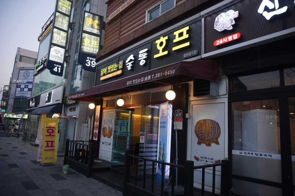 닭이 맛있는집 술통 이미지