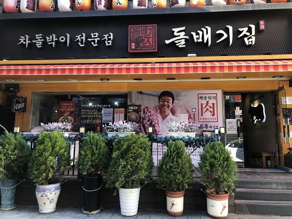 구로디지털역점돌배기집 이미지