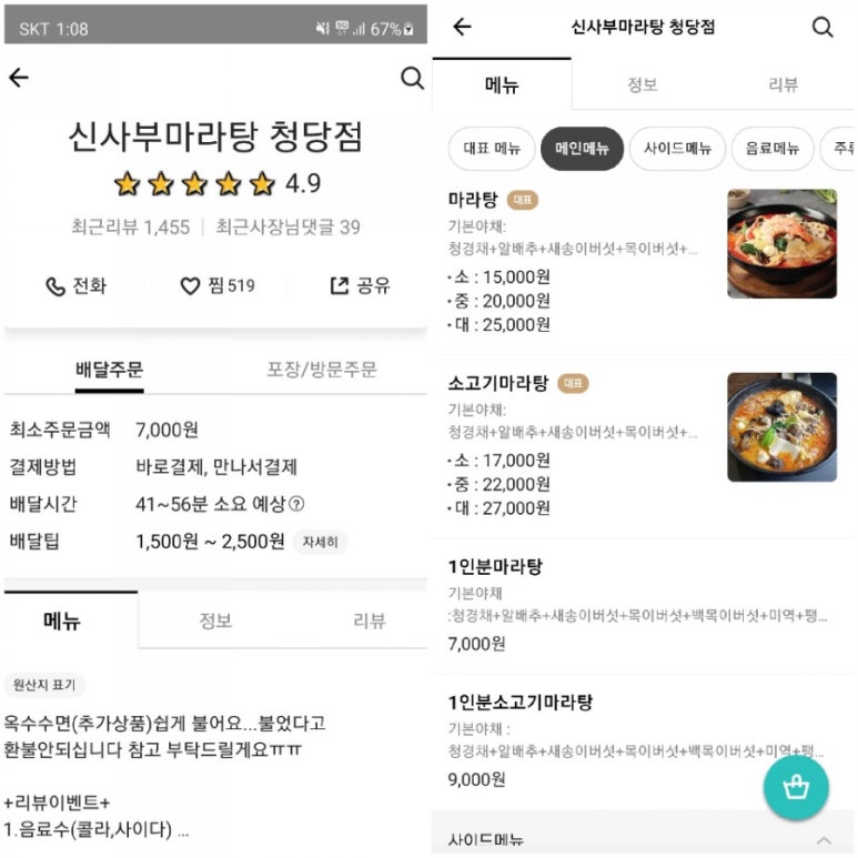 신사부마라탕 이미지