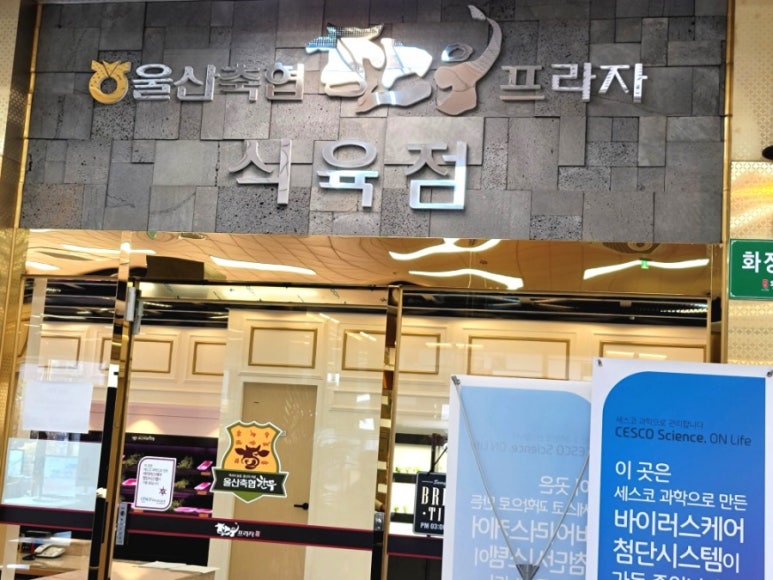 울산축산농협한우프라자 이미지