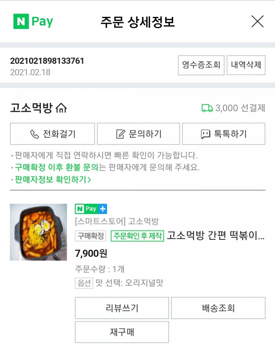 고소먹방 이미지