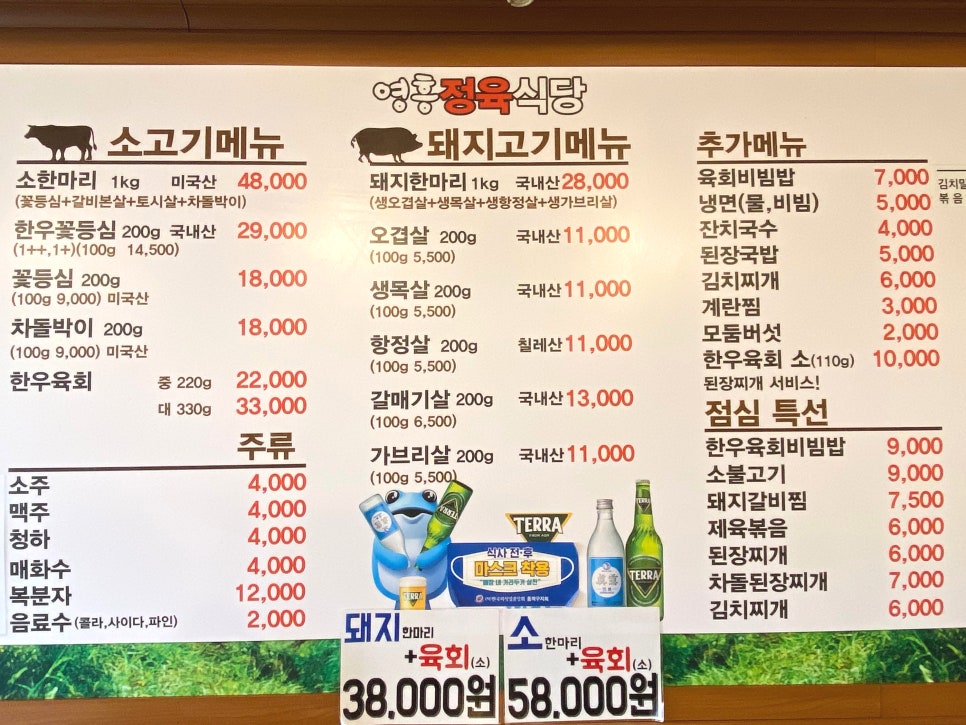 영흥생고기식당 이미지