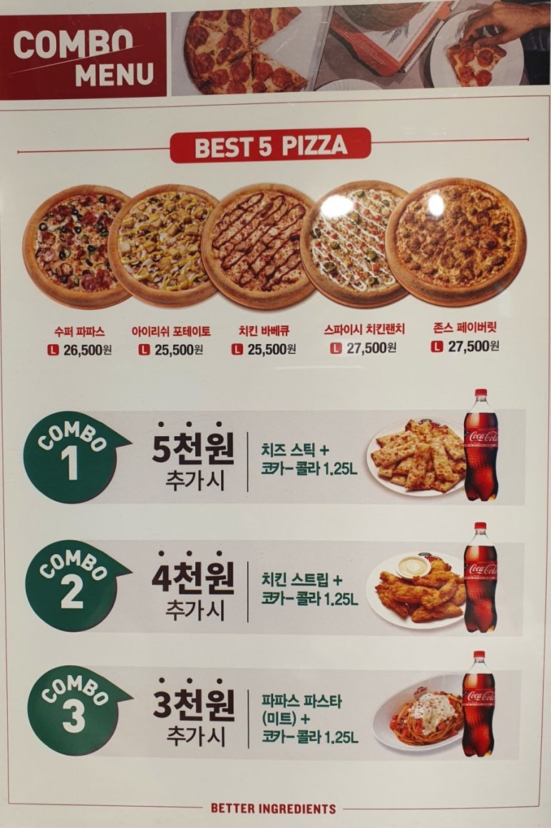 파파스피자 이미지