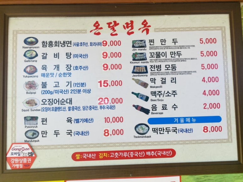 온달면옥 이미지