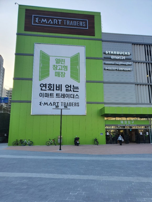 (주)이마트 트레이더스 연산점 이미지