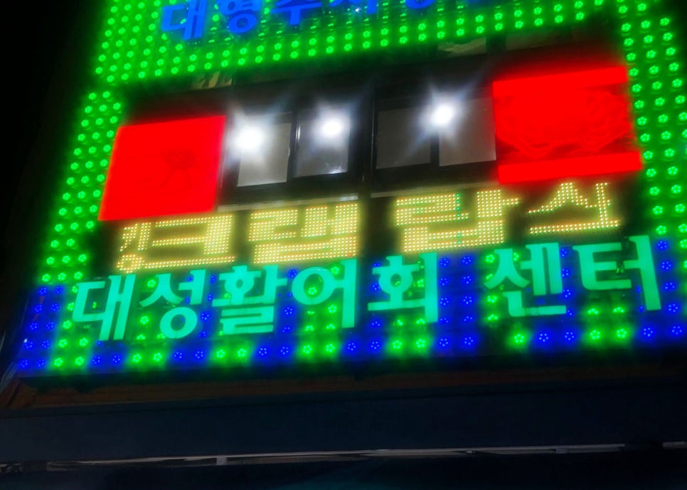대성활어회센타 이미지