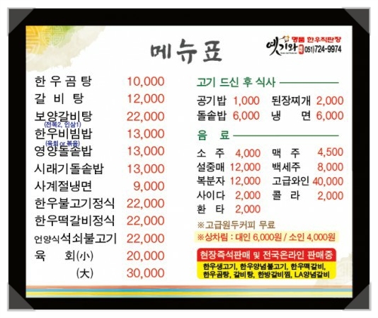 한우전문점 옛기와 이미지