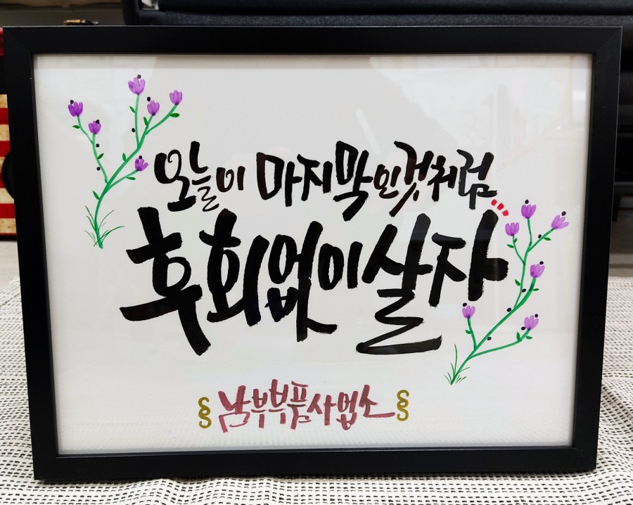 지인심캘리그라피 이미지