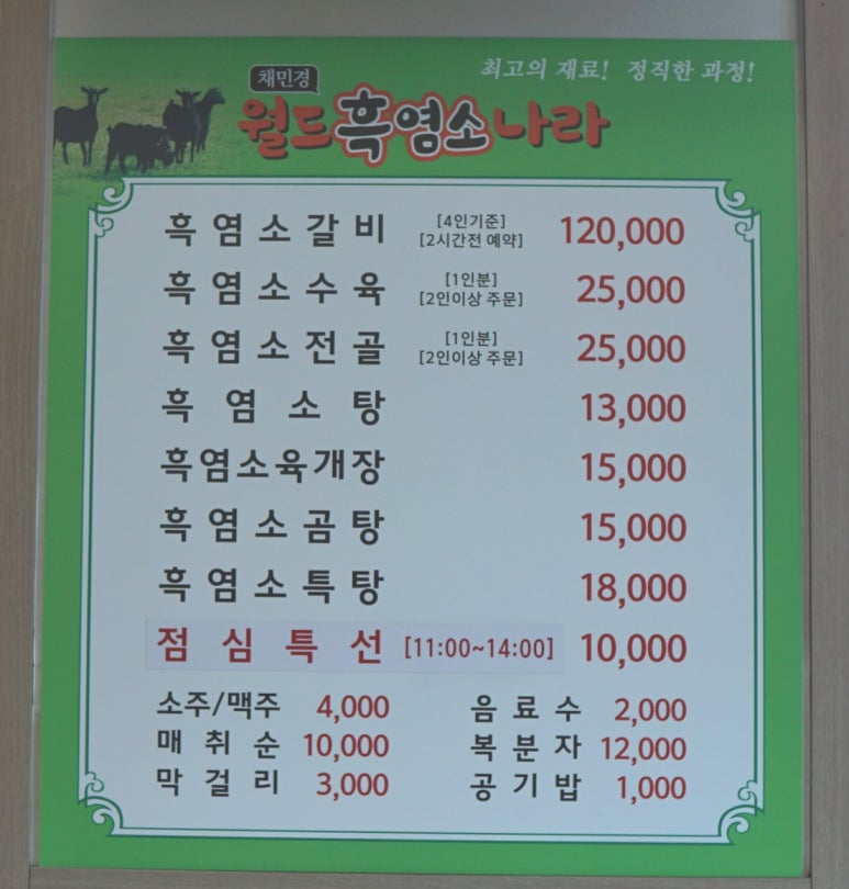 채민경월드흑염소나라 이미지