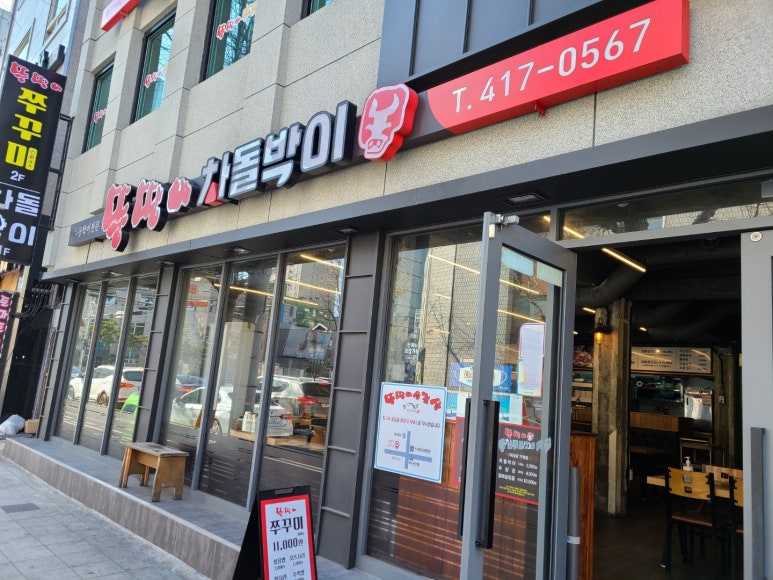 뚱땡이쭈꾸미 이미지