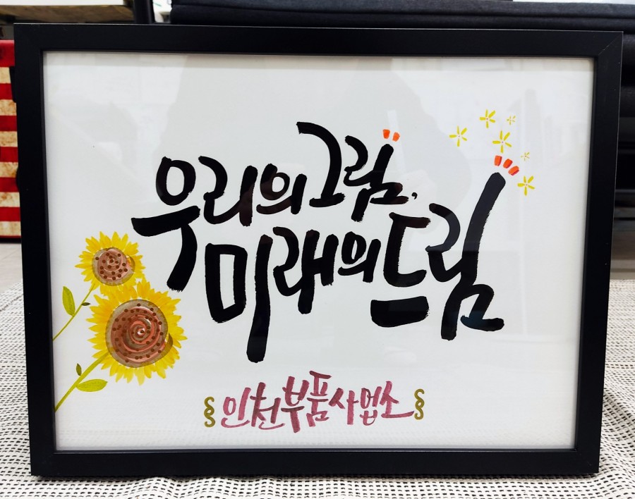 지인심캘리그라피 이미지